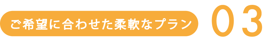 ホワイトニングの特徴3
